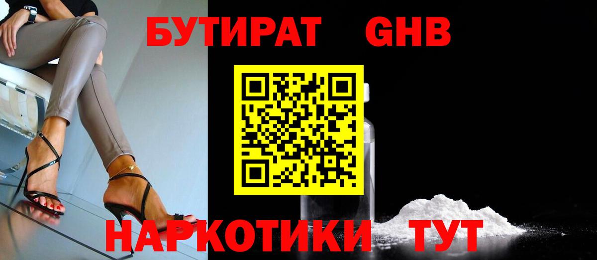 Бутират 1.4BDO Унеча