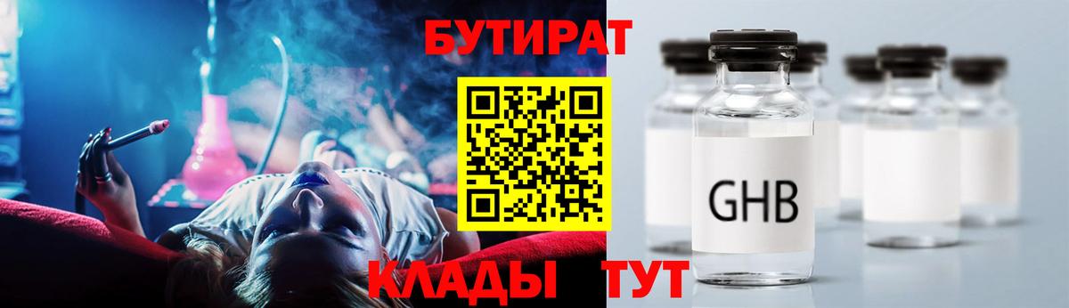Унеча  БУТИРАТ бутандиол  Вход с VPN 