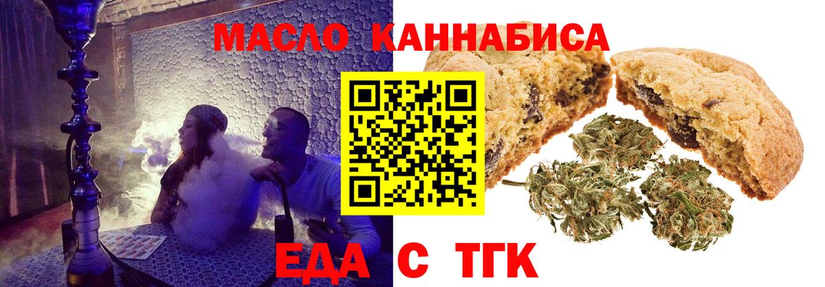 Еда ТГК конопля  Вход с VPN  Унеча 