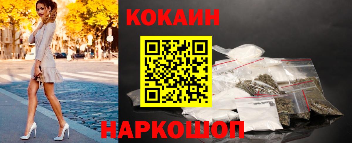 Кокаин 97%  Вход с VPN  Унеча  Cocaine VHQ 