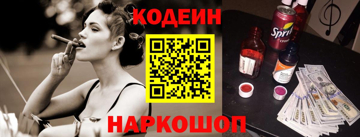 Кодеин Purple Drank  Вход с VPN  Кодеин напиток Lean (лин)  Унеча 