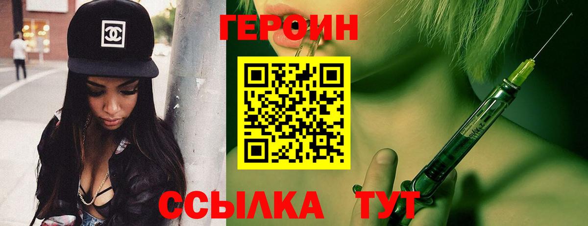 Героин  Героин афганец  Вход с VPN  Унеча 
