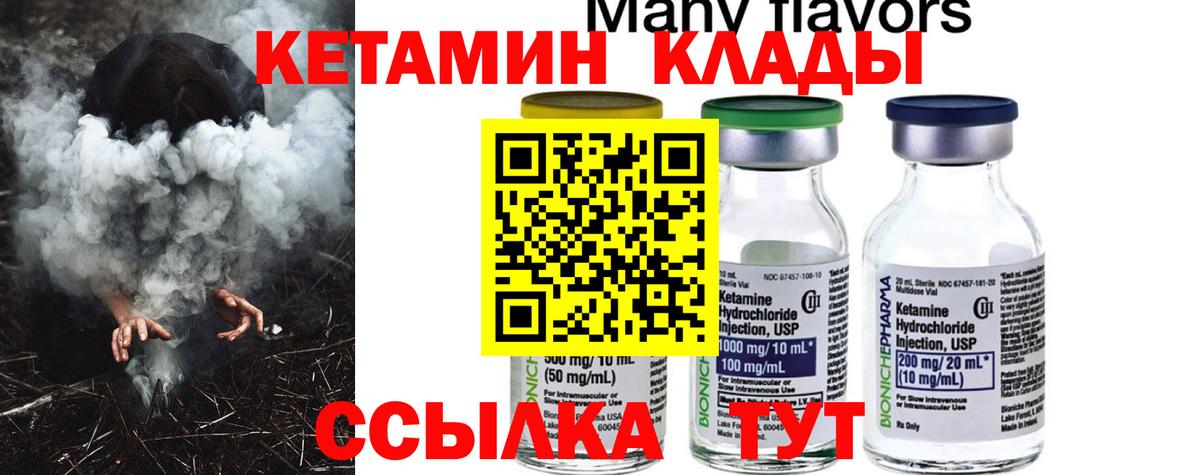 Унеча  Кетамин ketamine  Вход с VPN  Кетамин VHQ 