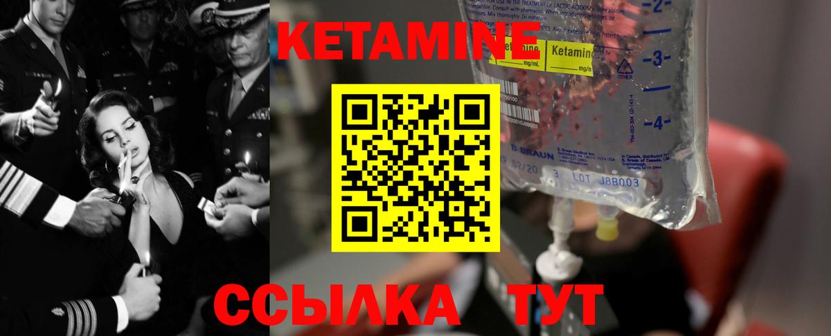 КЕТАМИН ketamine Унеча