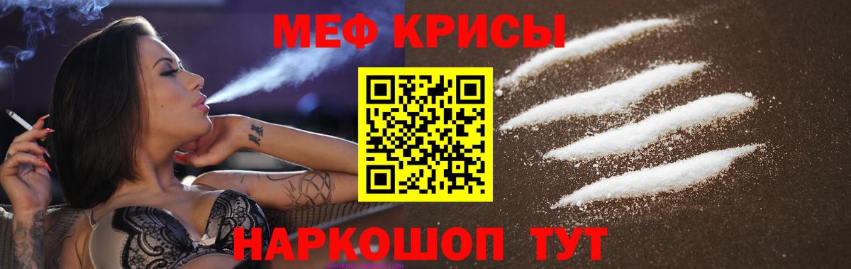 МЯУ-МЯУ кристаллы  Меф мяу мяу  МЯУ-МЯУ  Вход с VPN  Унеча  МЕФ 