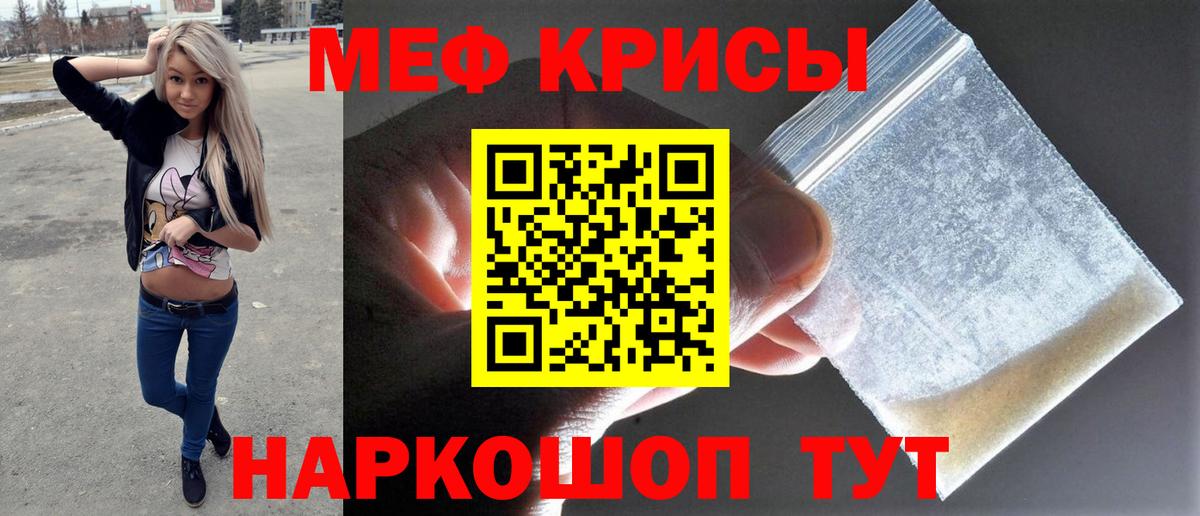 Меф кристаллы Унеча