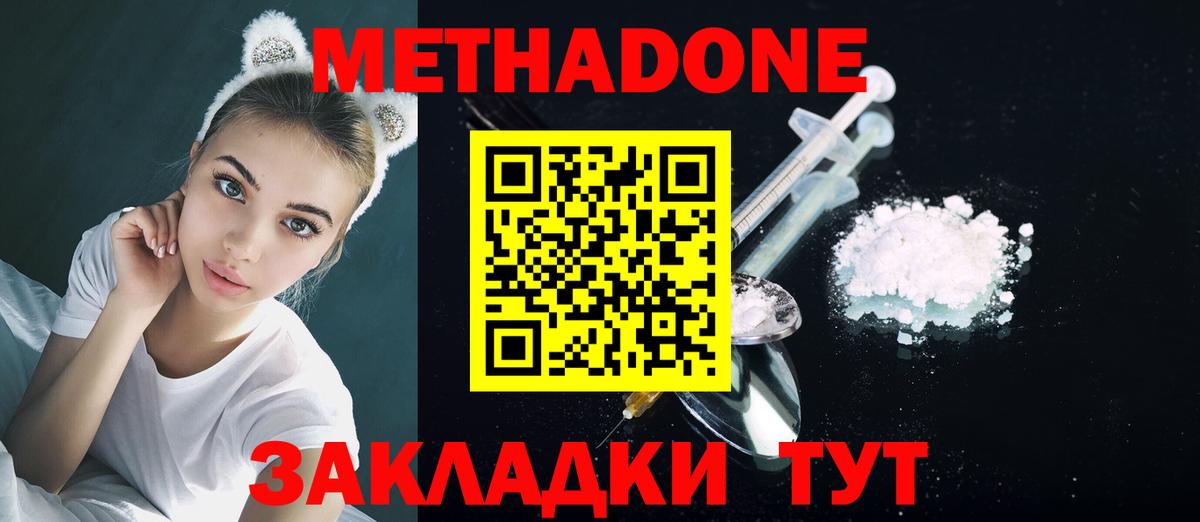 Метадон кристалл Унеча
